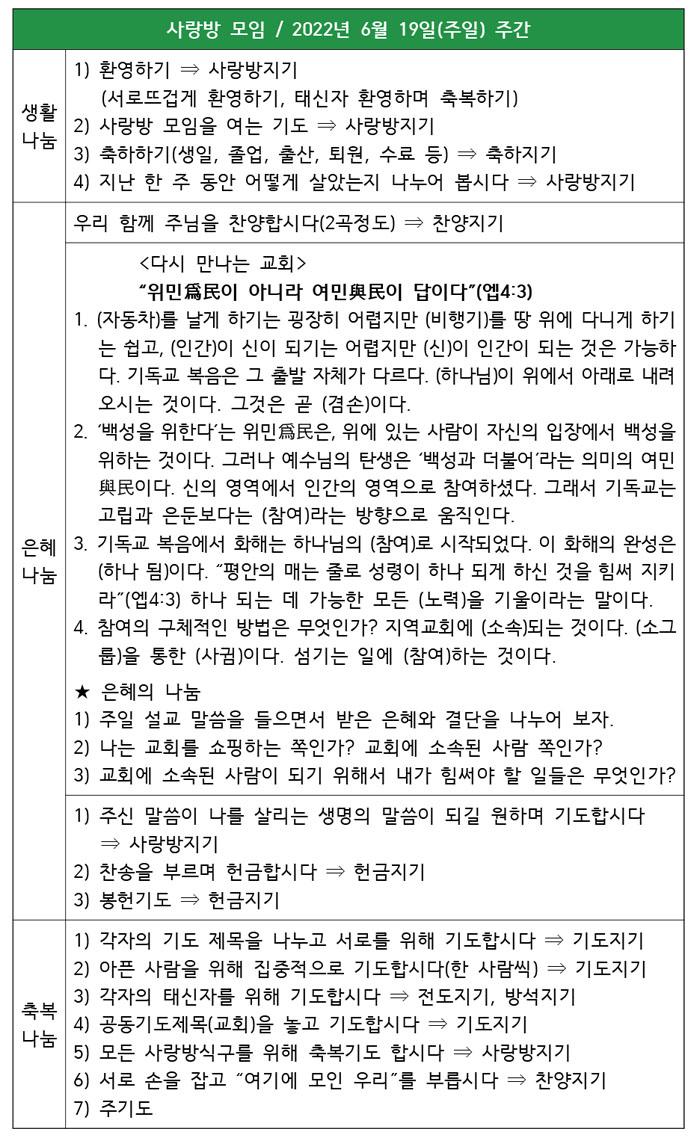 사랑방 교재(2022.6.19.).jpg