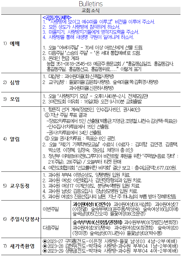 5월 14일 교회소식 - 교회소식.png