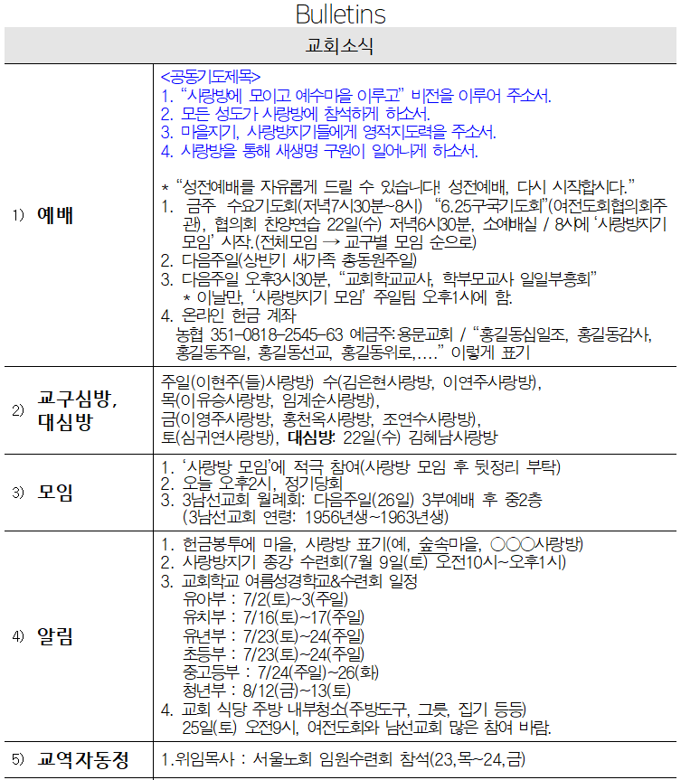 6월 19일 교회소식 - 교회소식.png