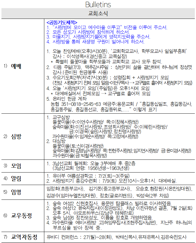 6월 26일 교회소식 - 교회소식.png