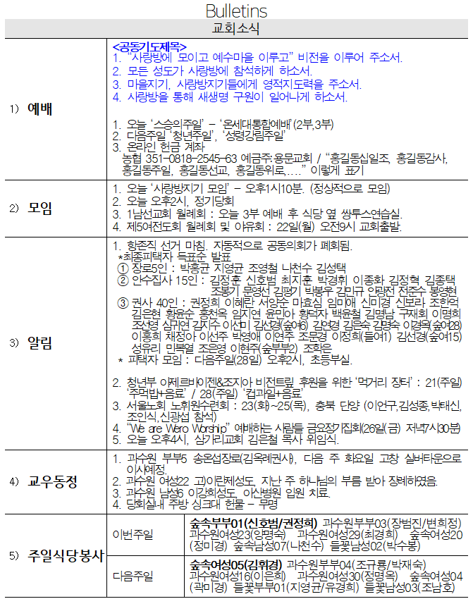 5월 21일 교회소식 - 교회소식.png