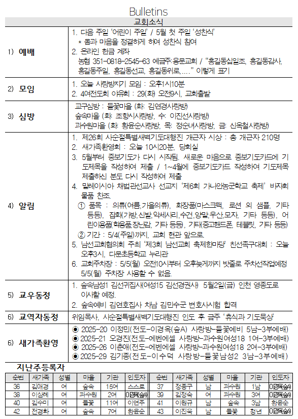 4월 27일 교회소식 - 교회소식.png