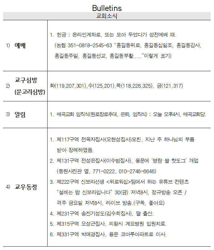 4월 25일 교회소식 - 20210425.png