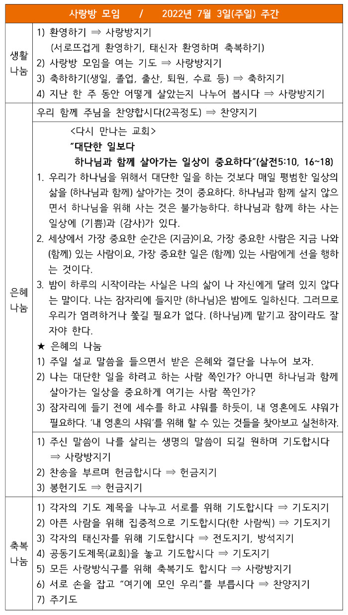 사랑방교재20220703.jpg
