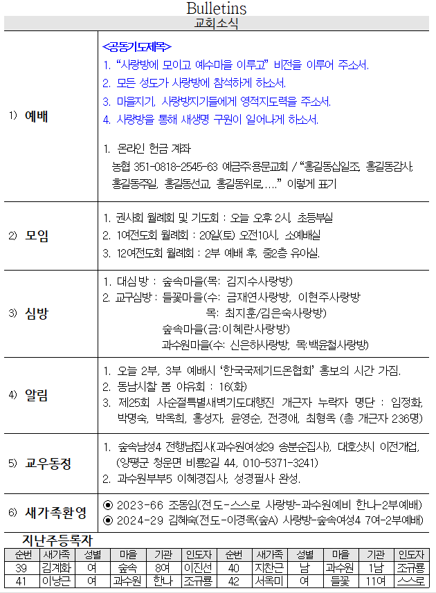 4월 14일 교회소식 - 교회소식.png