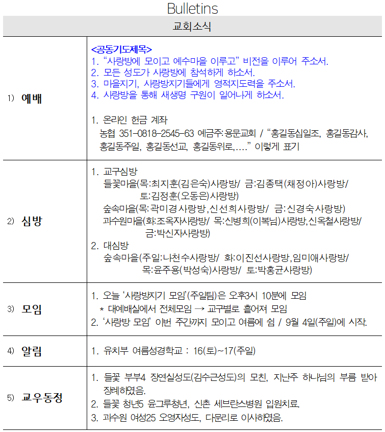 7월 10일 교회소식 - 교회소식.png