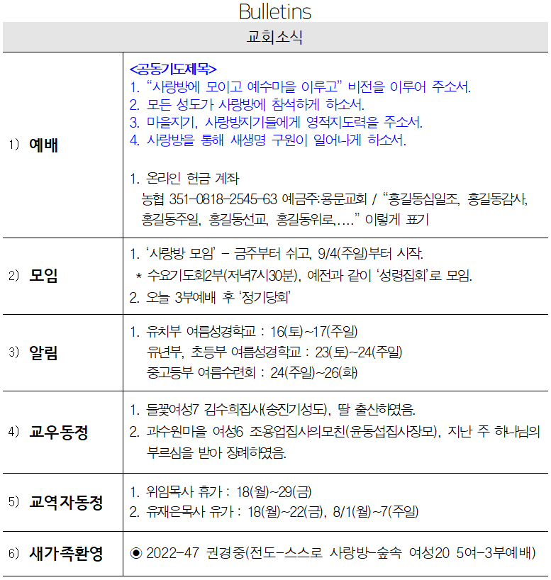 7월 17일 교회소식 - 교회소식.png