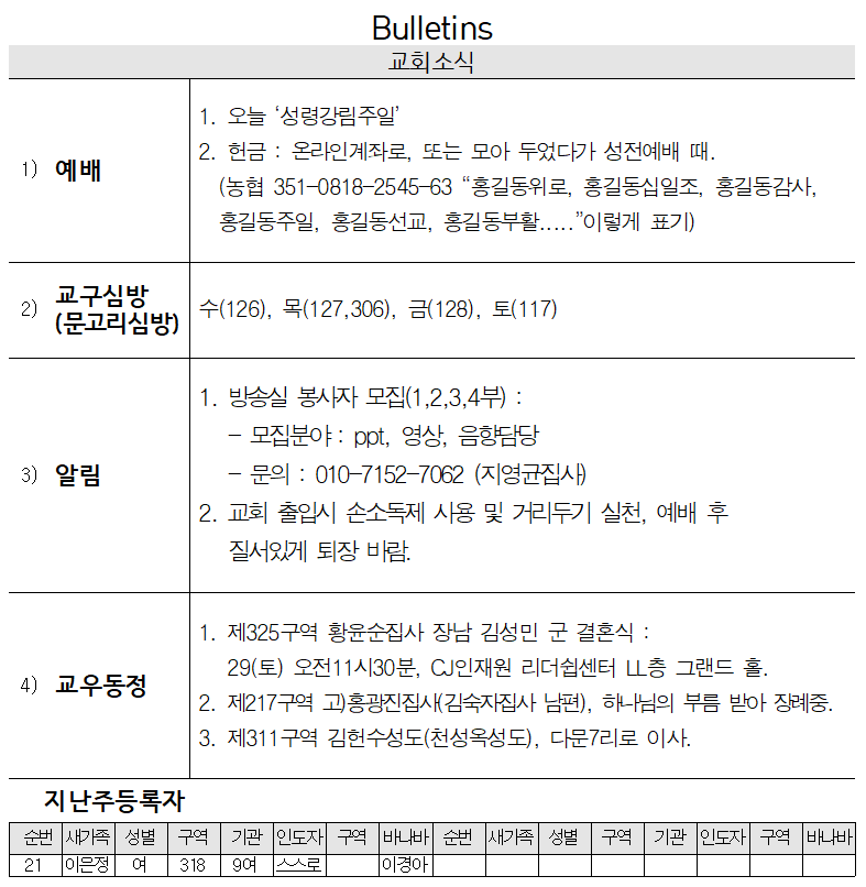 5월23일 교회소식 - 20210523.png
