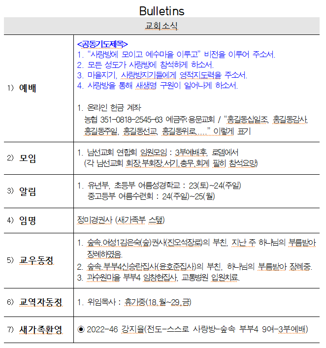 7월 24일 교회소식 - 7월 24일 교회소식.png
