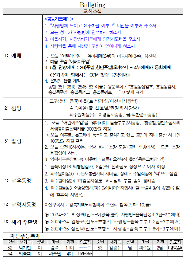 5월 5일 교회소식 - 교회소식.png