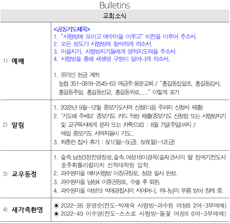 7월 31일 교회소식 - 교회소식.png