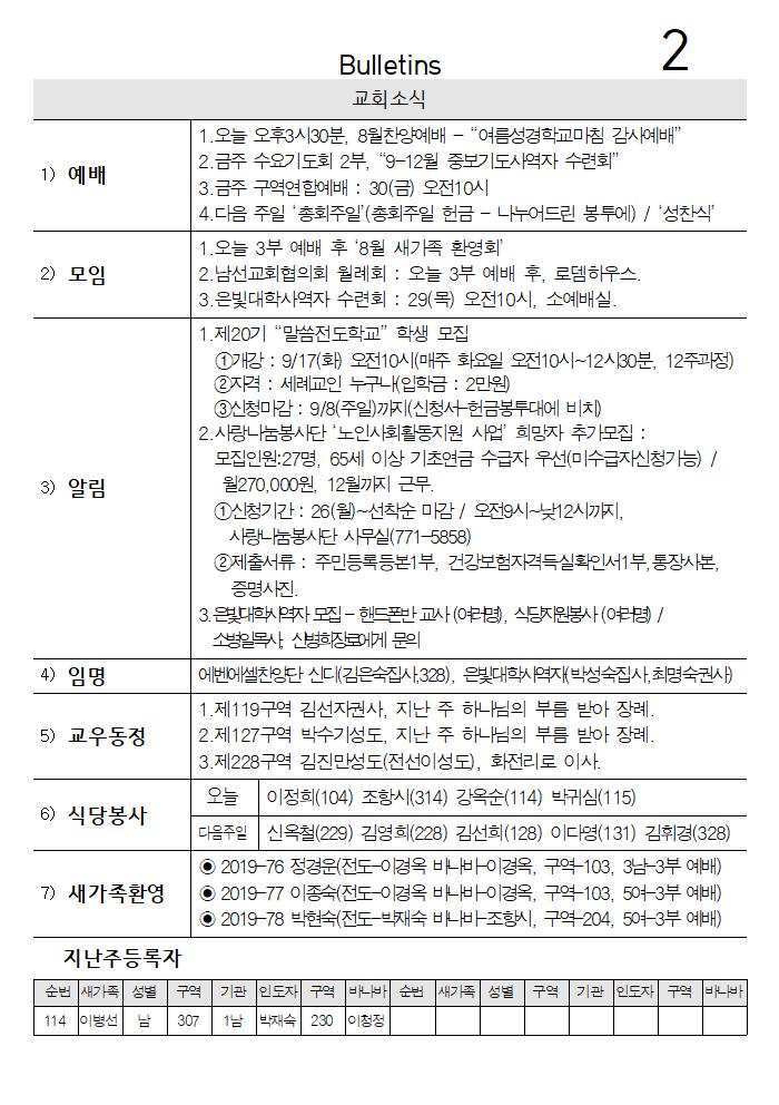 2019년 8월 25일 교회소식 - 8월25일주보003.jpg