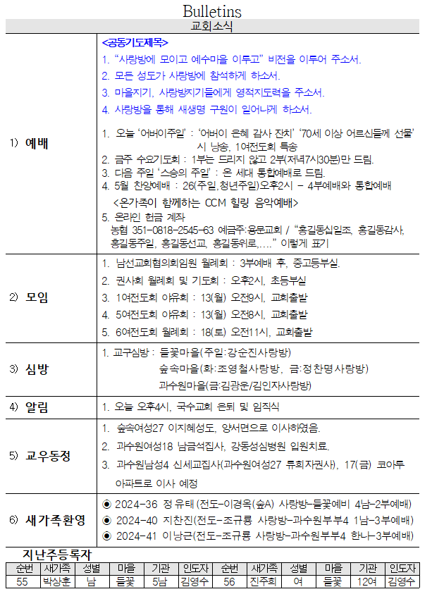 5월 12일 교회소식 - 교회소식.png