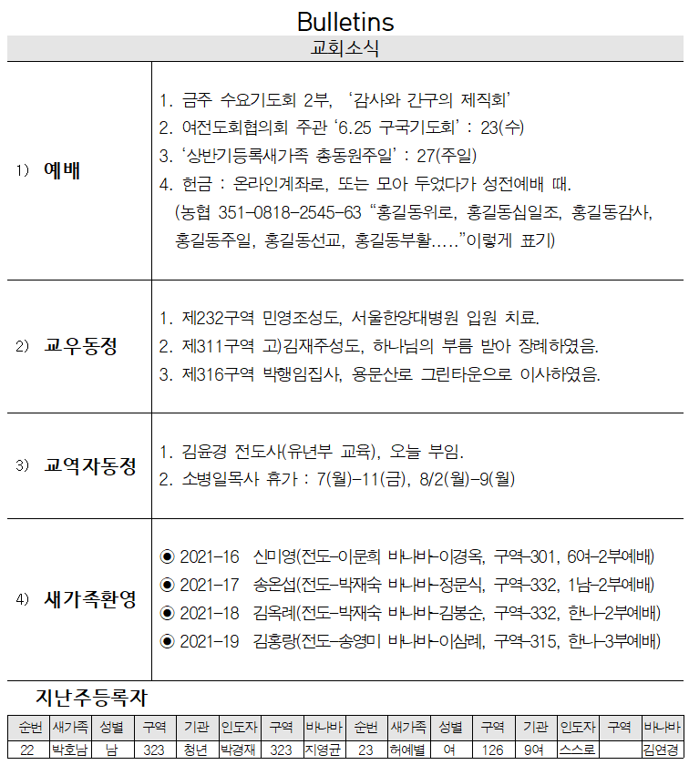 6월6일 교회소식 - 20210606.png