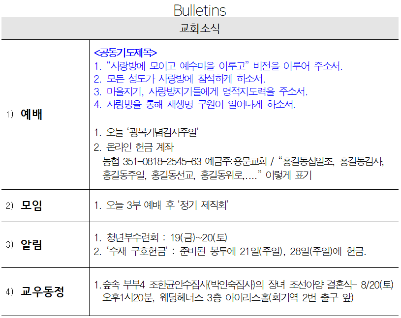 8월 14일 교회소식 - 교회소식8.14.png