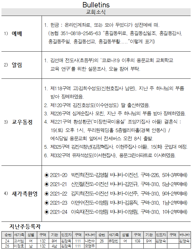6월 13일 교회소식 - 20210613.png