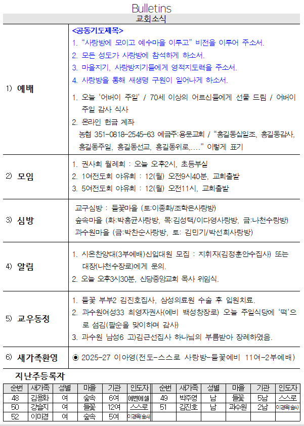 5월 11일 교회소식 - 교회소식.png