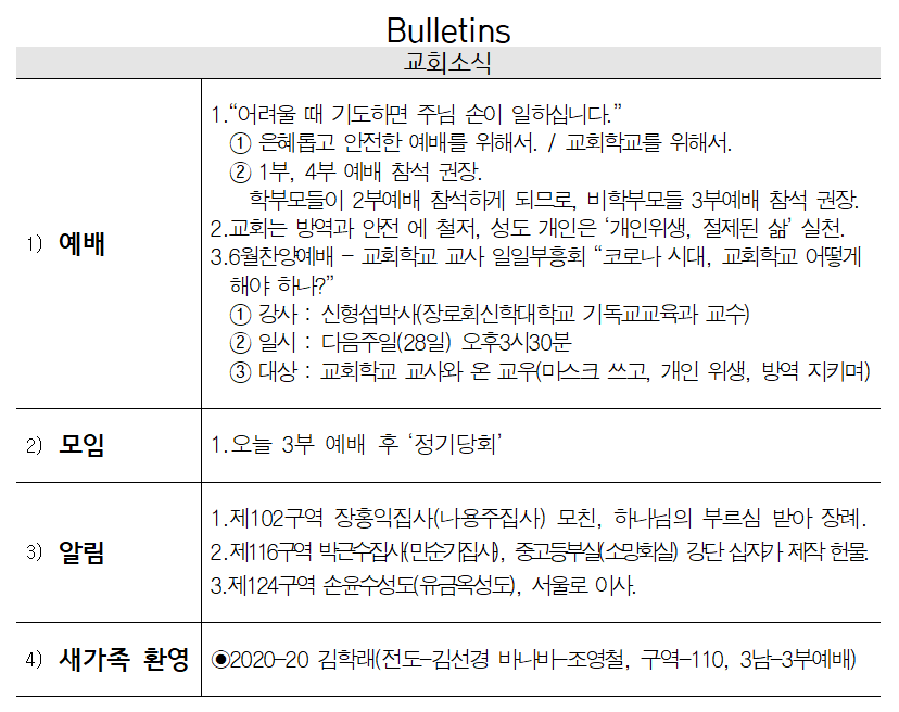 2020년 6월 21일 교회소식 - 20200621.png