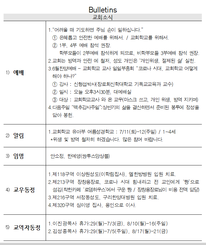 2020년 6월 28일 교회소식 - 20200628.png