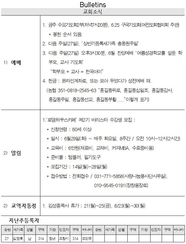 6월 20일 교회소식 - 20210620.png