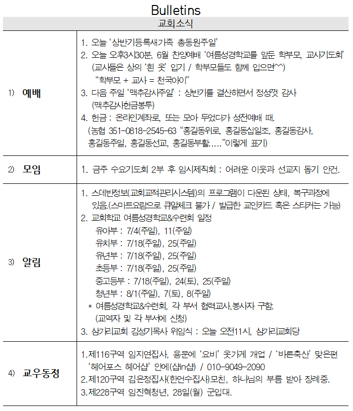 6월 27일 교회소식 - 20210627.png