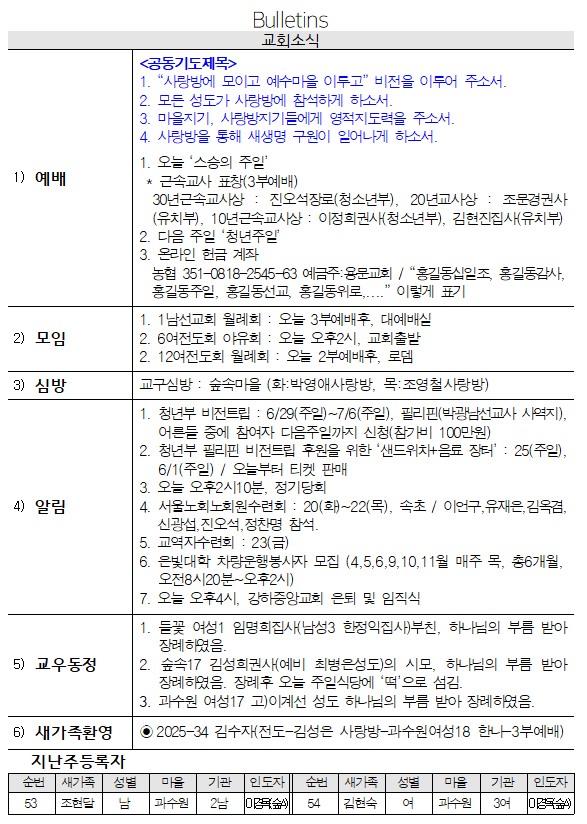 5월 18일 교회소식 - 교회소식.png