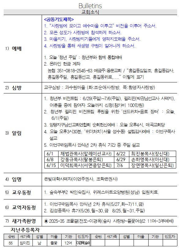 5월 25일 교회소식 - 교회소식.png