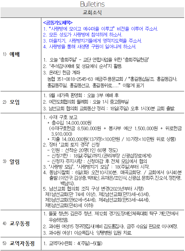 9월 4일 교회소식 - 교회소식.png