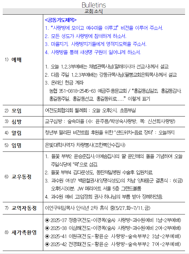 6월 1일 교회소식 - 교회소식.png