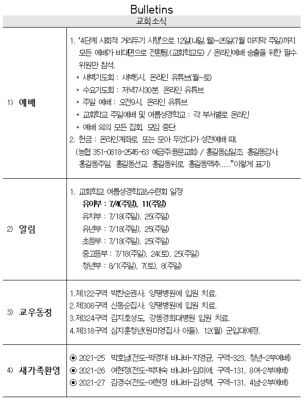 7월 11일 교회소식 - 20210711.png