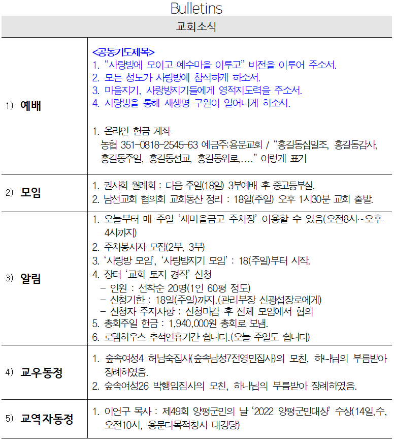 9월 11일 교회소식 - 9월11일 교회소식.png