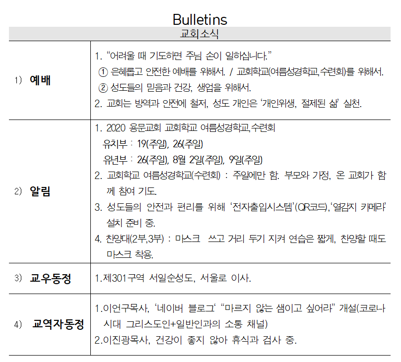2020년 7월 19일 교회소식 - 20200719.png