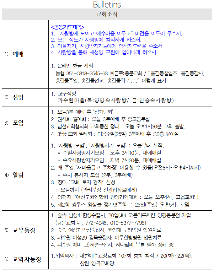 9월 18일 교회소식 - 교회소식.png