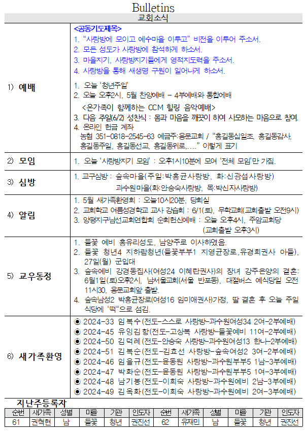 5월 26일 교회소식 - 교회소식.png