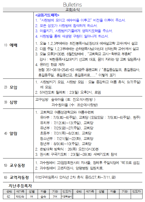 6월 22일 교회소식 - 교회소식.png