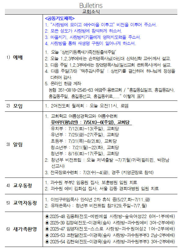 6월 29일 교회소식 - 교회소식.png