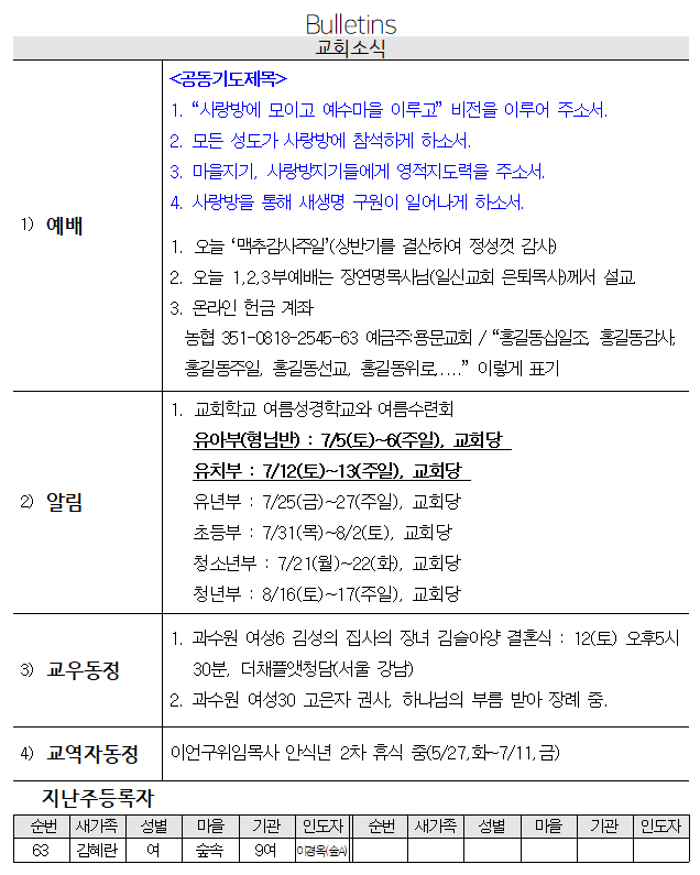 7월 6일 교회소식 - 교회소식.png