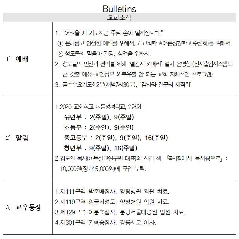 2020년 8월 2일 교회소식 - 20200802.png