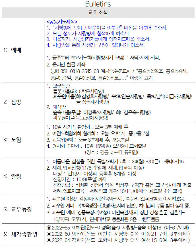 10월 2일 교회소식 - 교회소식.png