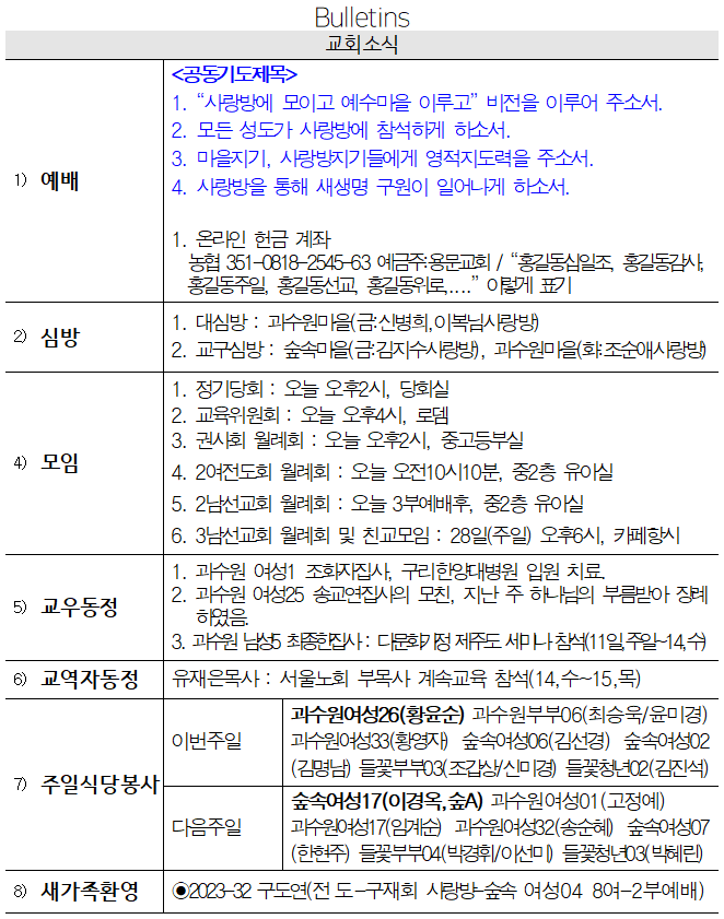 6월 11일 교회소식 - 교회소식.png