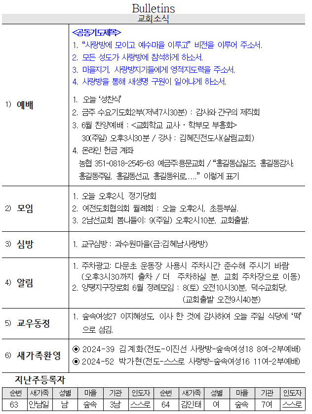 6월 2일 교회소식 - 교회소식.png
