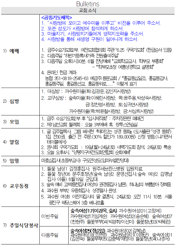 6월 18일 교회소식 - 교회소식.png
