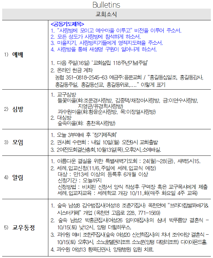 10월 9일 교회소식 - 교회소식.png