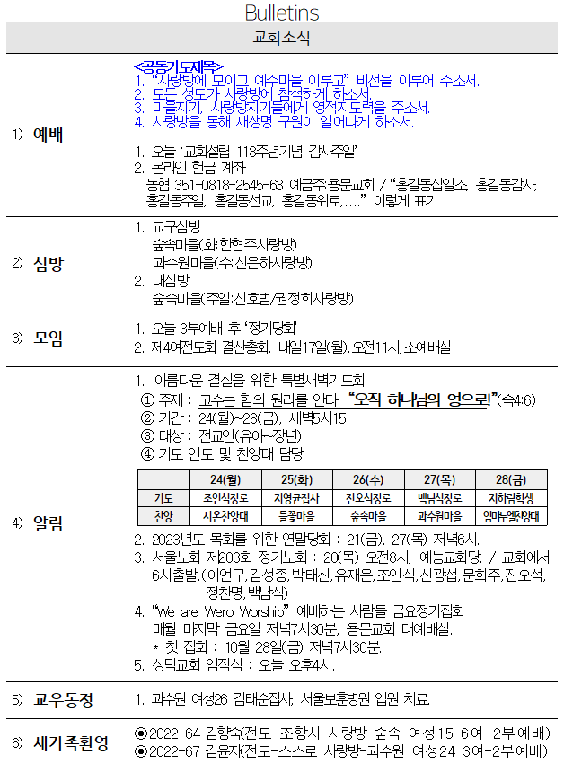 10월 16일 교회소식 - 교회소식.png