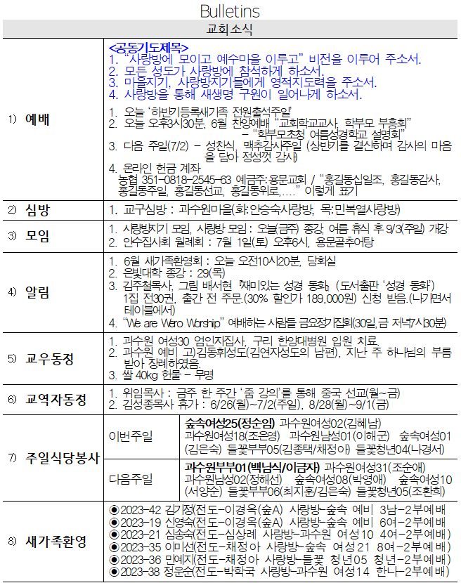 6월 25일 교회소식 - 교회소식.png