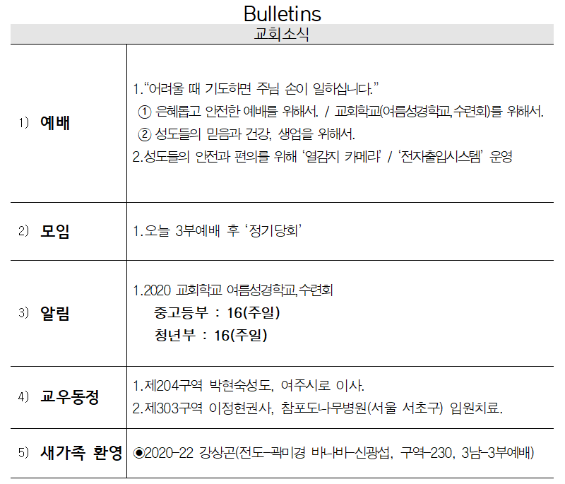 2020년 8월 16일 교회소식 - 20200816.png