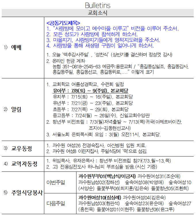 7월 2일 교회소식 - 교회소식.png