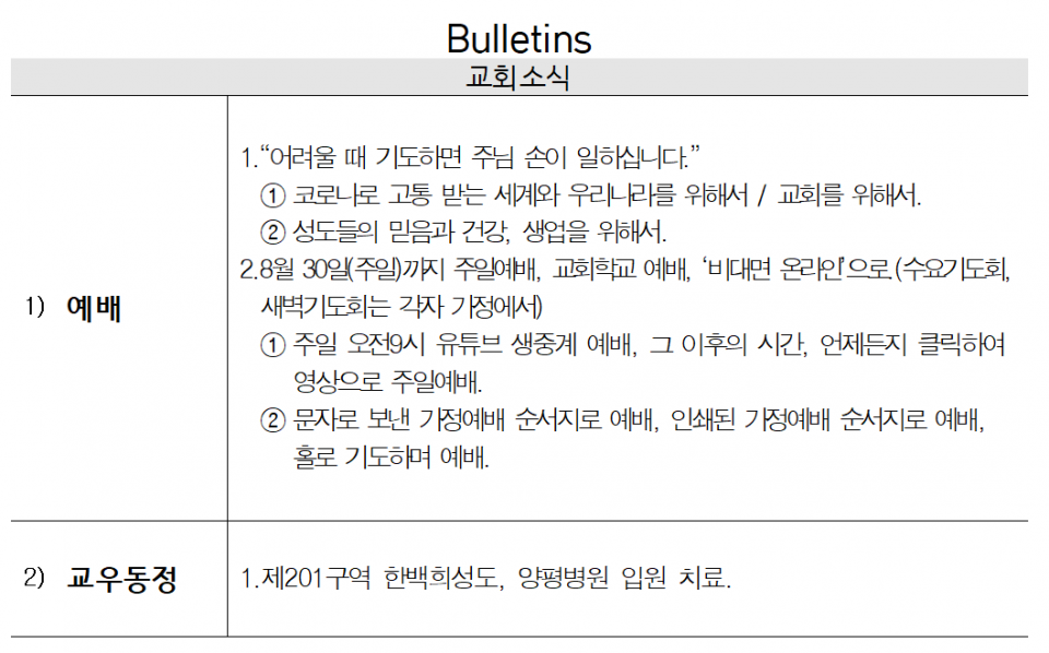 2020년 8월 23일 교회소식 - 20200823.png