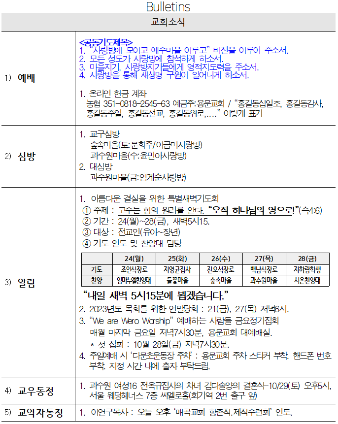10월 23일 교회소식 - 교회소식.png