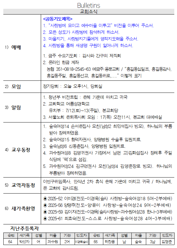 7월 13일 교회소식 - 교회소식.png